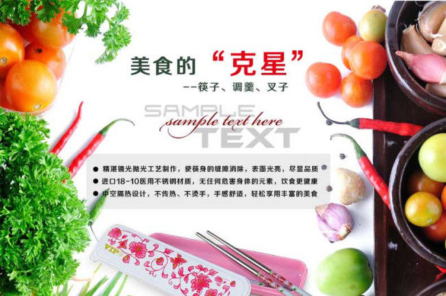 餐具详情页描述