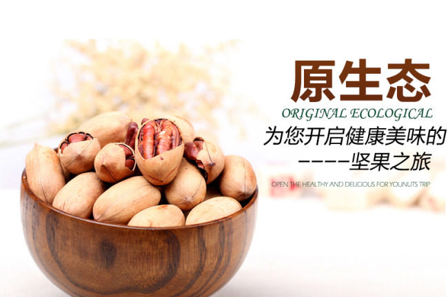 食品 坚果淘宝详情图片