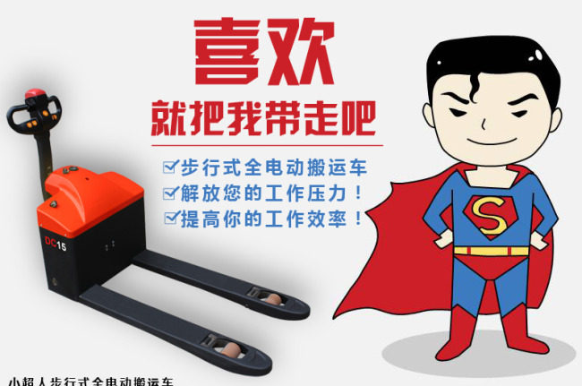 淘宝详情页小超人液压车全自动液压车