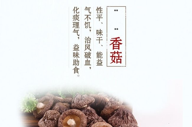 白色简约蘑菇香菇详情页模板