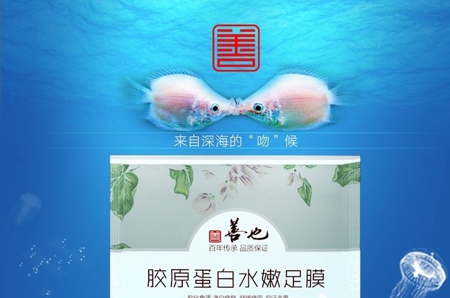 足膜详情页