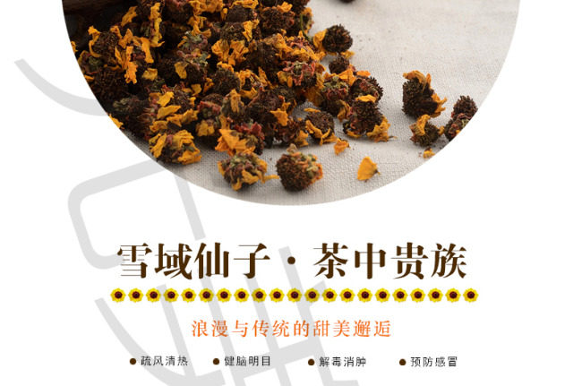 雪菊详情页