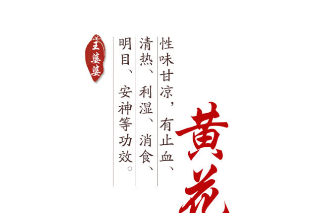 黄花菜 金针菇详情页