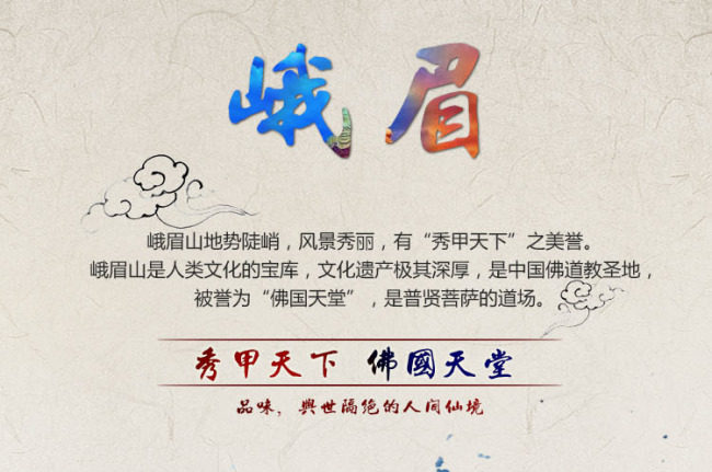 峨眉山大酒店详情 旅行设计 旅游设计