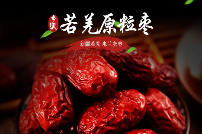 红枣详情页