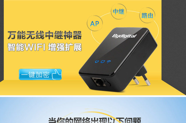 中继器 路由器 数码 详情页