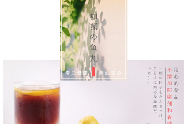 日式详情页