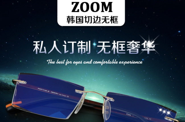 防蓝光眼镜详情页