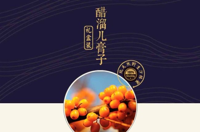 山西特产沙棘蜜醋溜儿膏子宝贝详情页