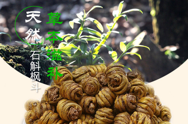 石斛仙草详情页设计 枫斗 铁皮石斛描述