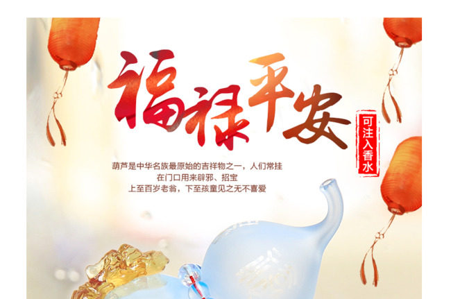 葫芦摆件详情页