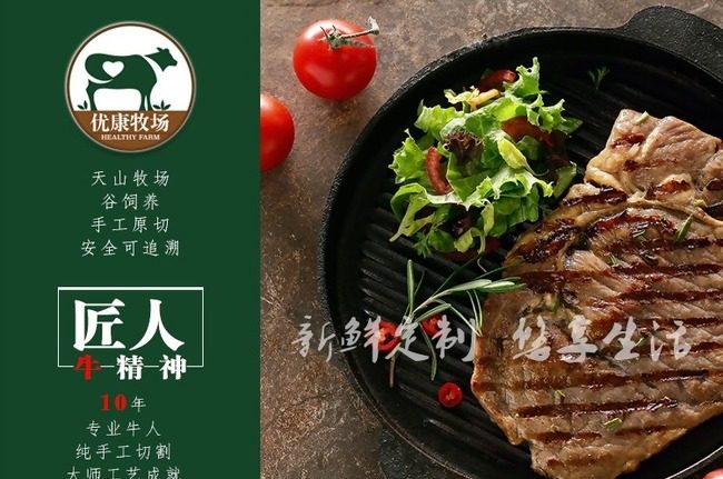 牛肉/牛排的淘宝/天猫详情页