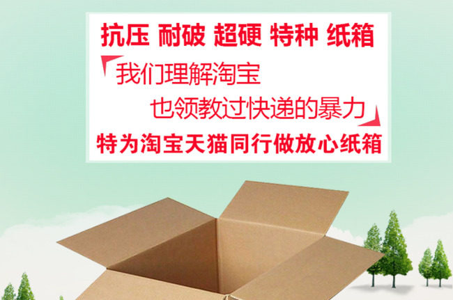 邮政纸箱包装盒飞机盒详情页