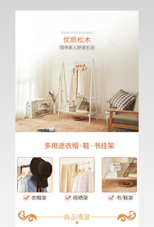 简约清新双层衣架详情页产品描述页通用  
