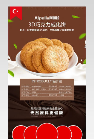 清新简约风饼干零食详情页产品描述页