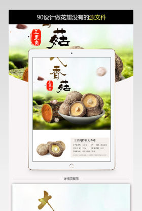 大小香菇详情