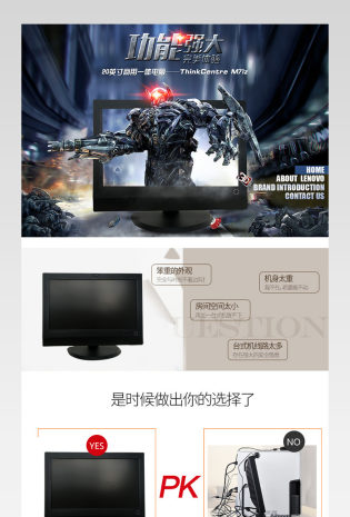 联想一体机电脑淘宝详情psd模板