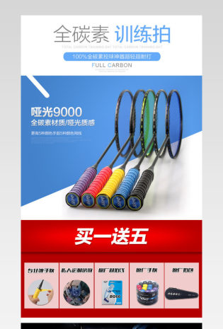 淘宝天猫哑光羽毛球拍详情页描述页内页