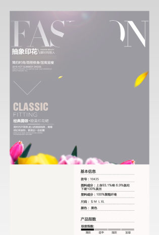 优雅连衣裙详情页产品描述页通用 