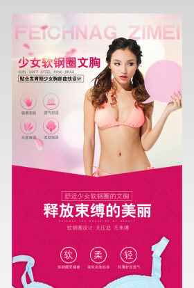 时尚少女无钢圈文胸胸罩详情页