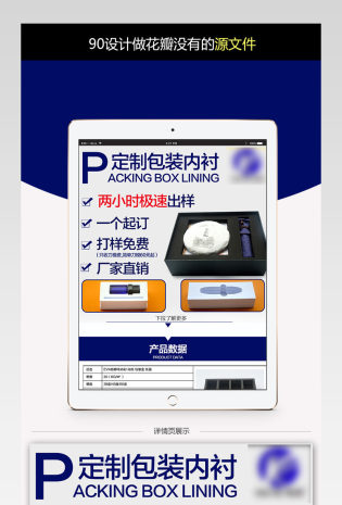 淘宝包装盒内衬详情页PSD模板
