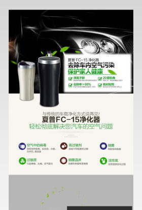 清新唯美风车载净化器详情页PSD模版