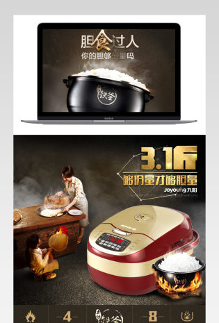 天猫淘宝电饭煲电压力锅厨房小家电详情页