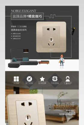 淘宝天猫家居建材插座插排详情页PSD模板