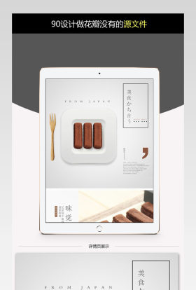 清新简约风巧克力蛋糕详情页PSD模版