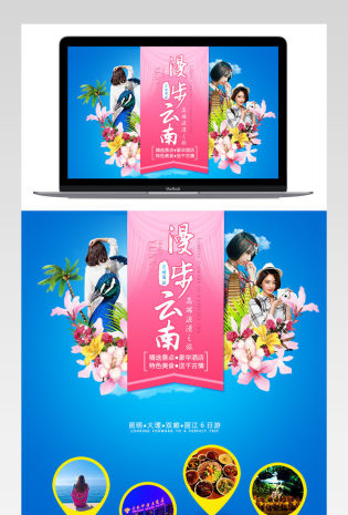 天猫旅游春暖花海详情页psd模板
