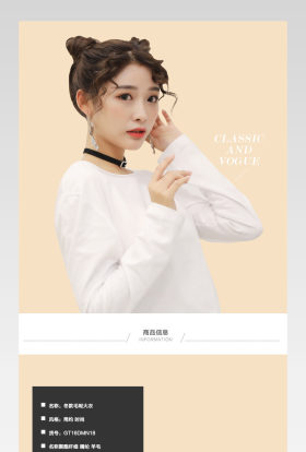 简约风时尚女装详情页模版
