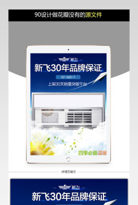 淘宝天猫京东家用风暖浴霸详情页psd模板