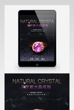 水晶饰品手链戒指淘宝详情PSD分层模板
