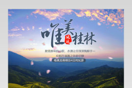 桂林旅游详情页