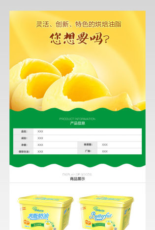 清新唯美风糕点详情页产品描述页