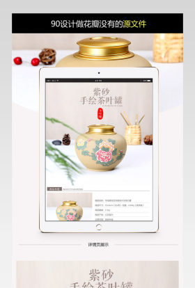 厨具紫砂茶叶罐详情页PSD模板