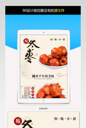 淘宝天猫冬枣大枣详情页