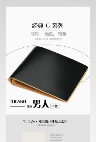 淘宝天猫钱包详情页psd模板下载