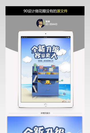 清新唯美风儿童书柜详情页PSD模版
