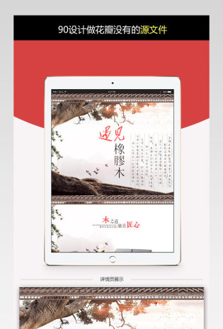 古典中国风实木家私详情页PSD模版