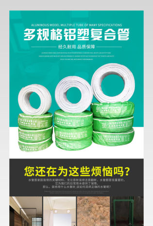 铝塑复合管水管管件详情页