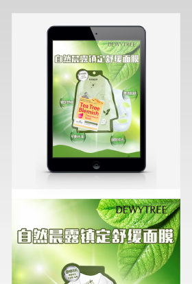 面膜详情页psd模板
