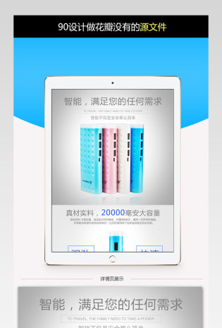 淘宝天猫移动充电宝详情页