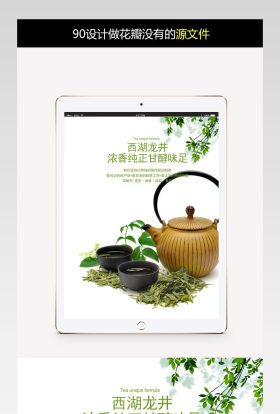 清新悠闲西湖龙井详情页设计图