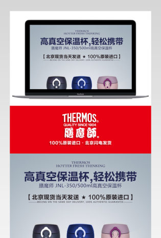 清新简约风保温杯详情页PSD模版