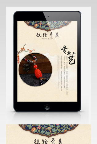 古风佛珠鸡翅木手串淘宝天猫详情页PSD模板