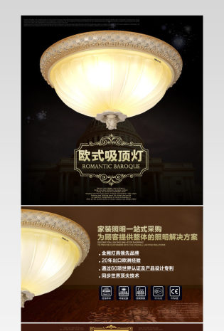 淘宝天猫灯饰类详情页 
