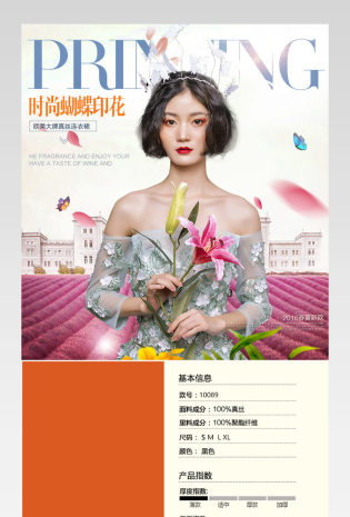 唯美时尚女装详情页产品描述页 