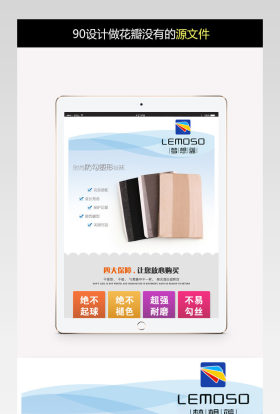 时尚简约丝袜详情页设计模板