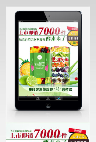酵素详情页psd